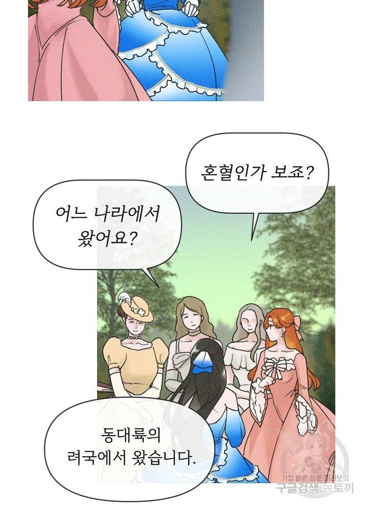 네가 감히 5화 21
