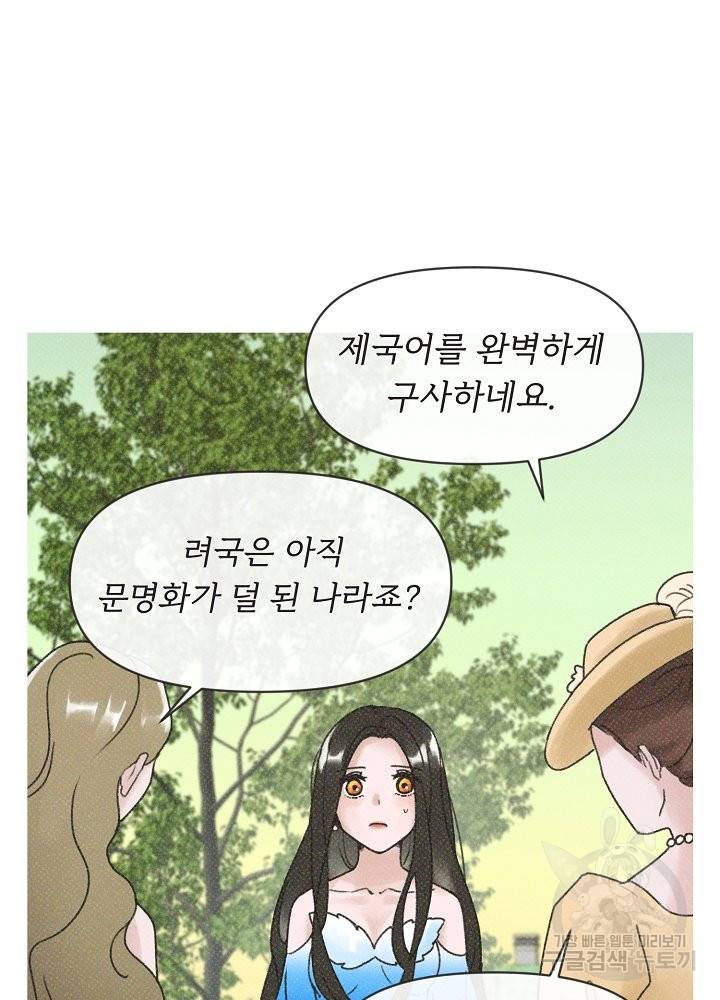 네가 감히 5화 22
