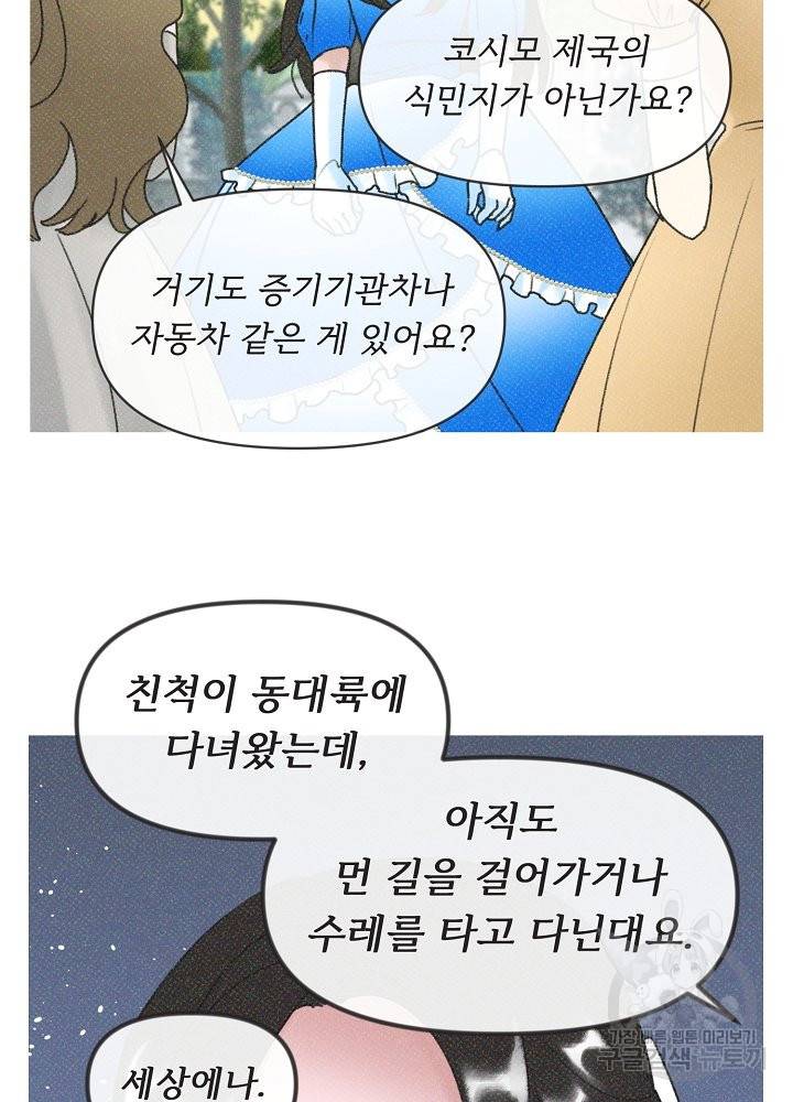 네가 감히 5화 23