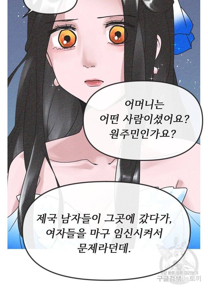 네가 감히 5화 24
