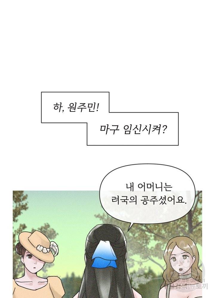 네가 감히 5화 25