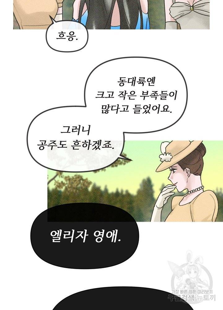 네가 감히 5화 26