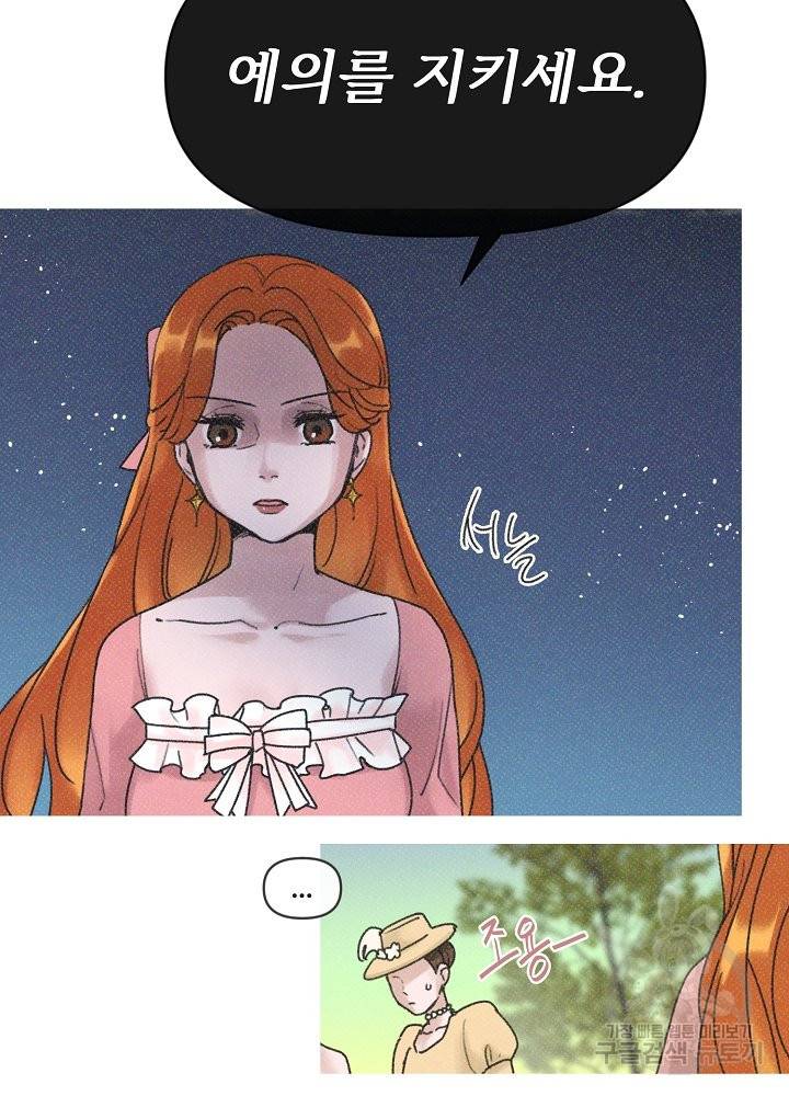 네가 감히 5화 27