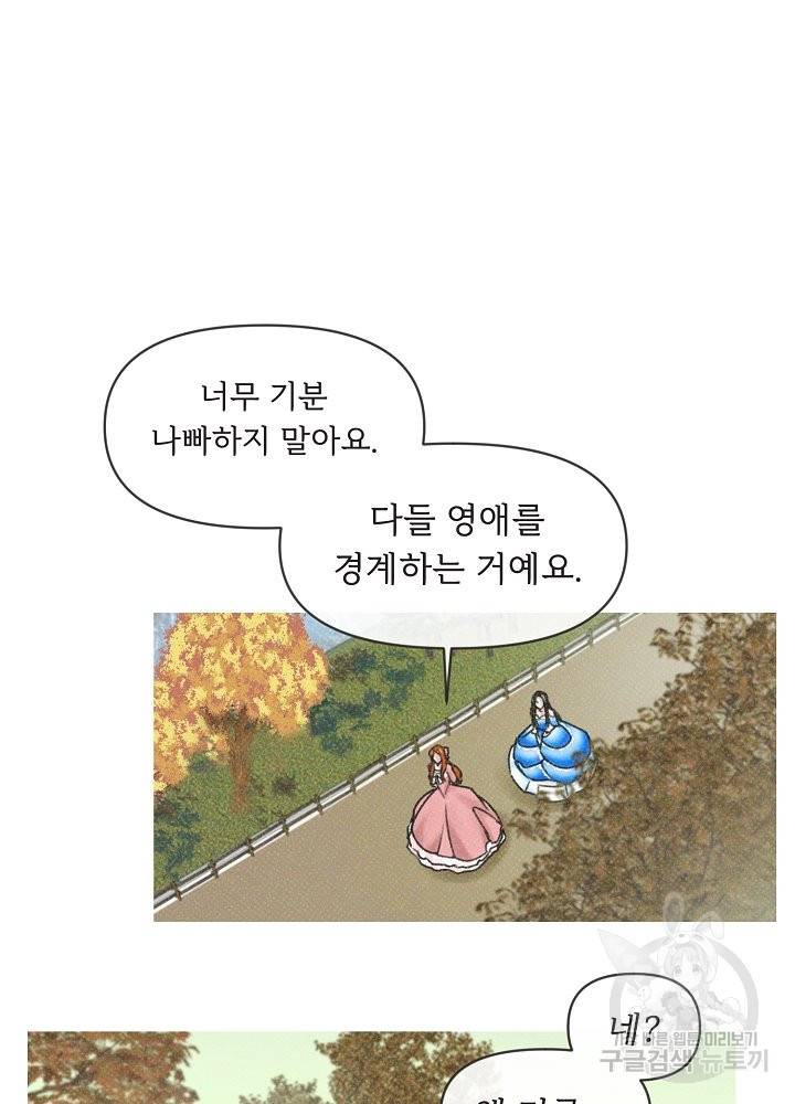 네가 감히 5화 31