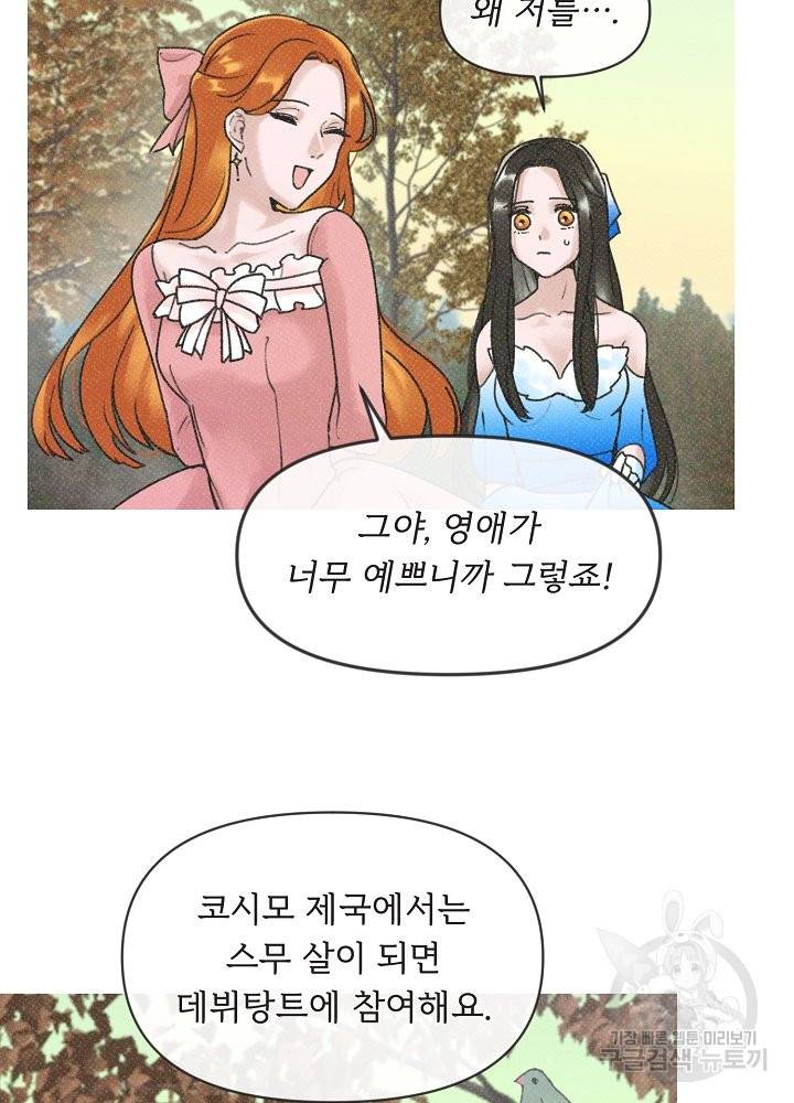 네가 감히 5화 32