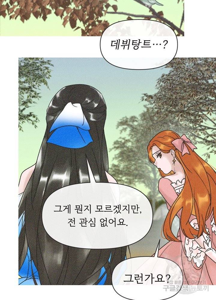 네가 감히 5화 33