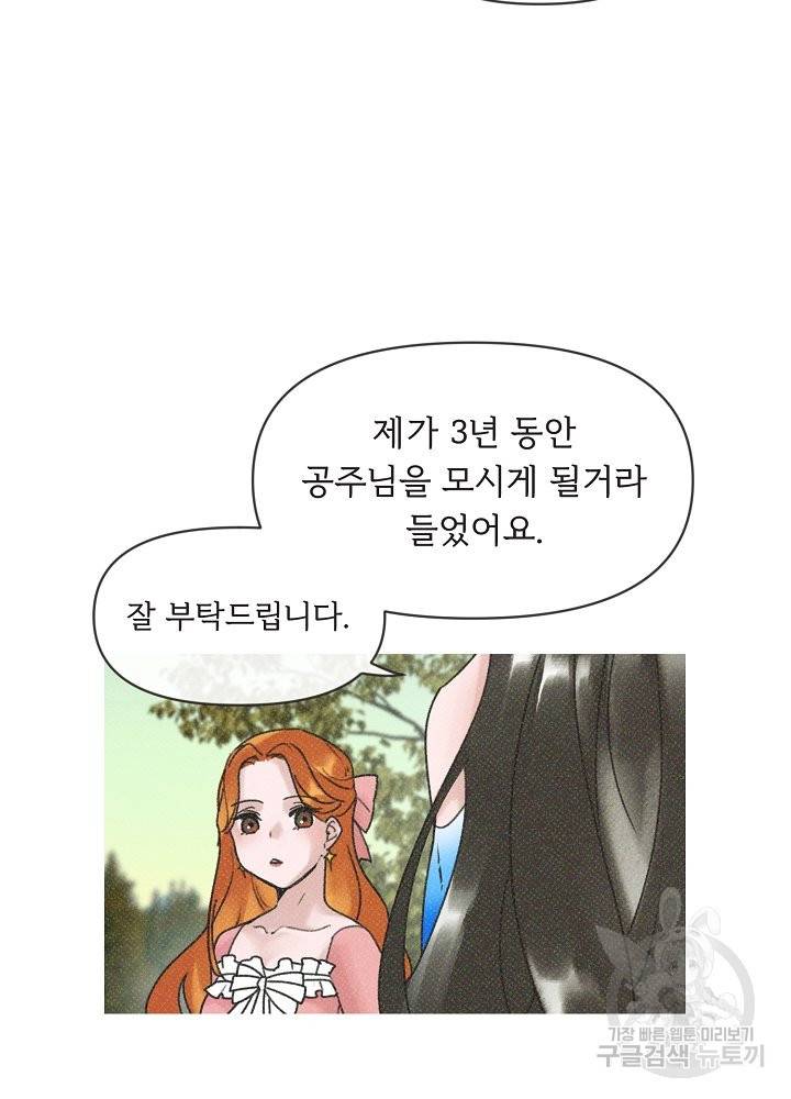네가 감히 5화 34