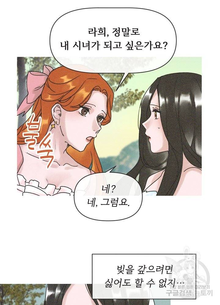 네가 감히 5화 35