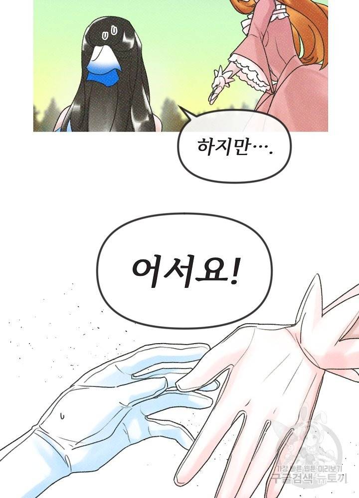 네가 감히 5화 39
