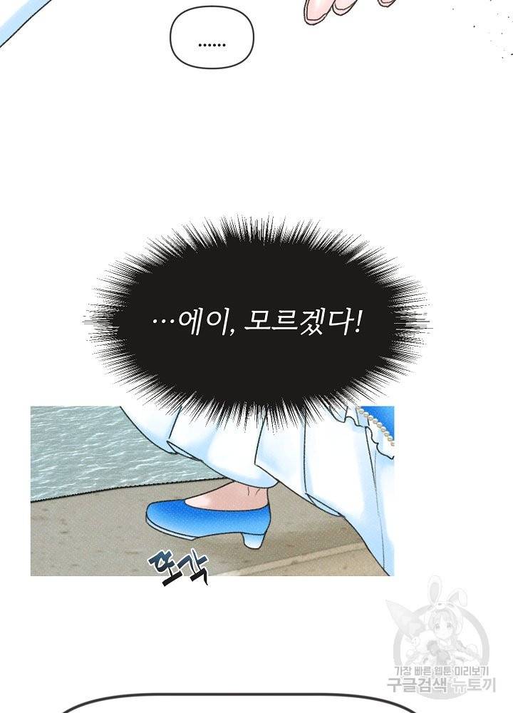 네가 감히 5화 40