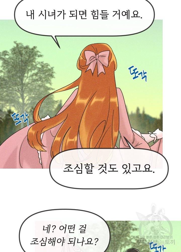 네가 감히 5화 41