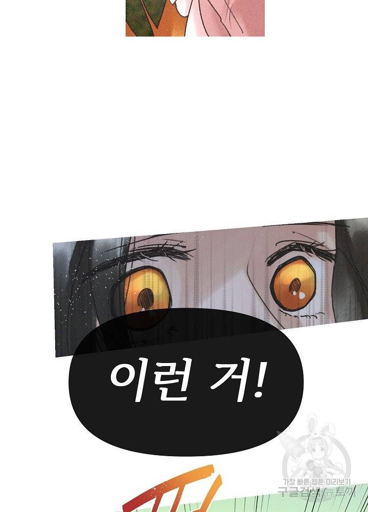 네가 감히 5화 43
