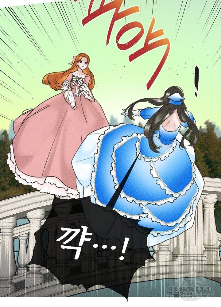 네가 감히 5화 44