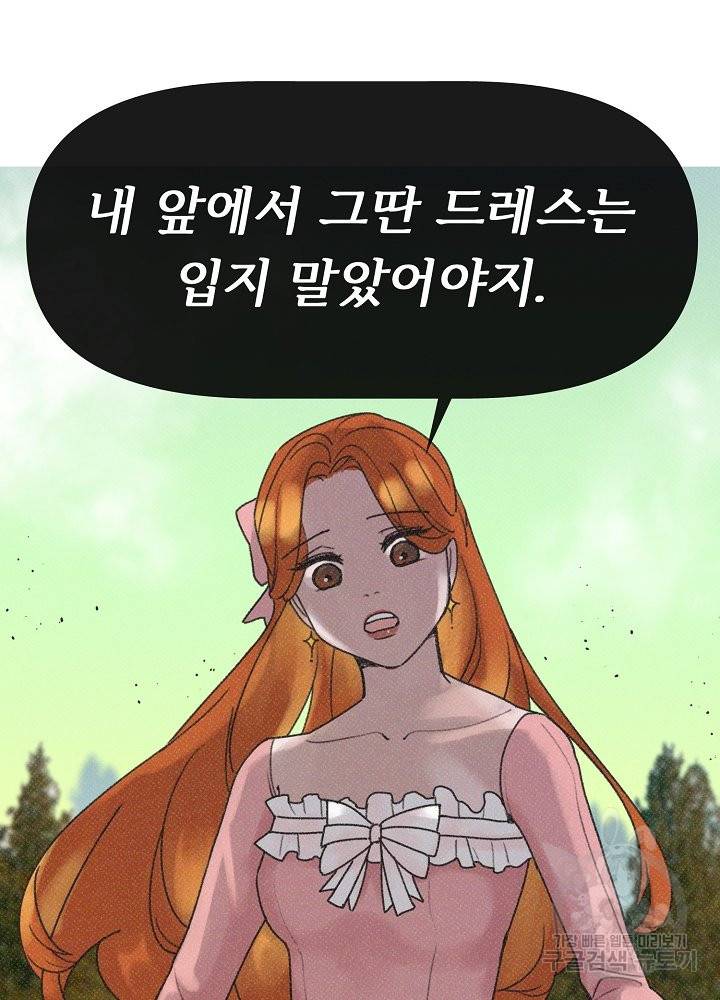 네가 감히 5화 45