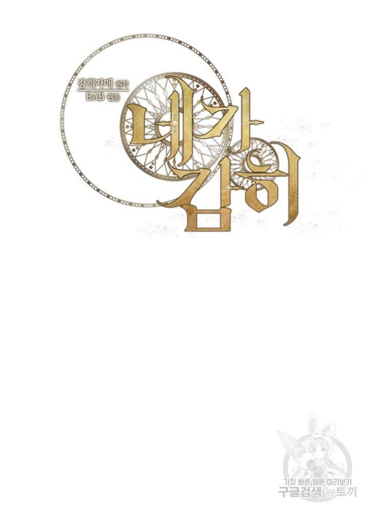 네가 감히 5화 48