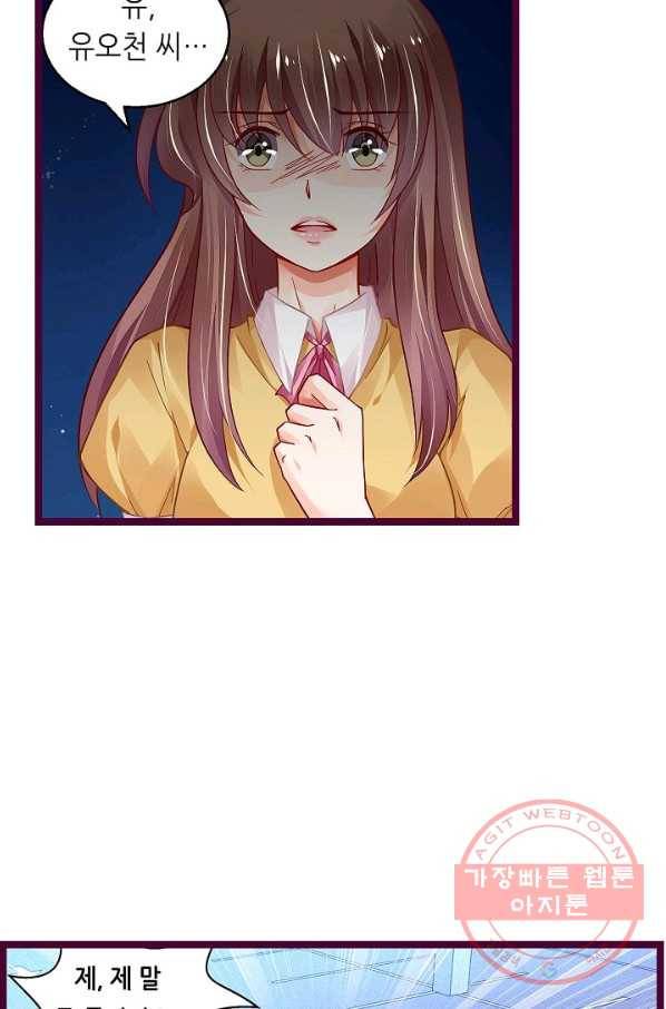 복수할까? 연애할까? 157화 4