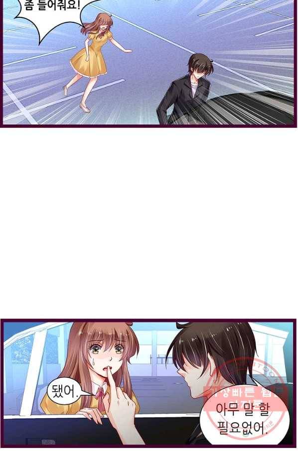 복수할까? 연애할까? 157화 5