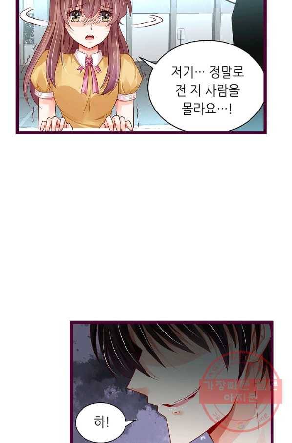 복수할까? 연애할까? 157화 7
