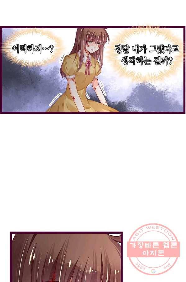 복수할까? 연애할까? 157화 10