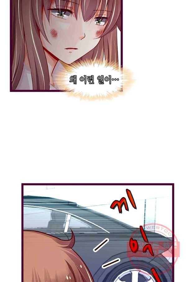 복수할까? 연애할까? 157화 11