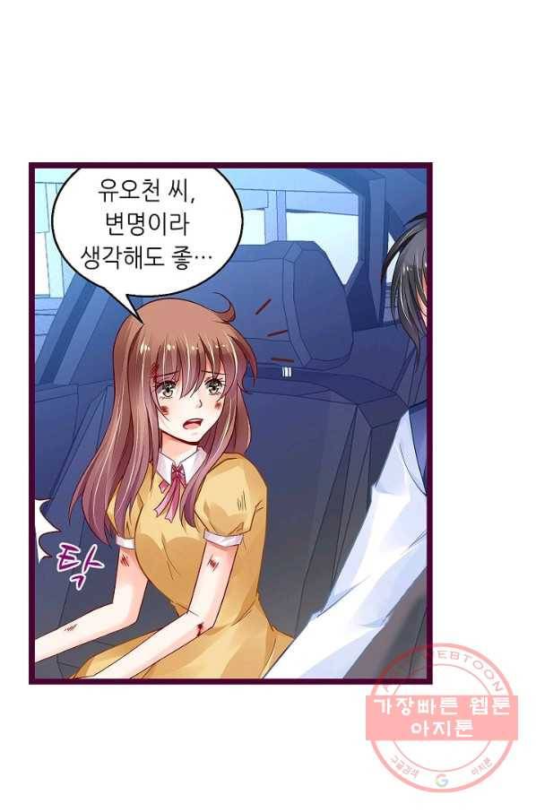 복수할까? 연애할까? 157화 13