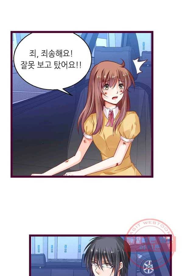 복수할까? 연애할까? 157화 15
