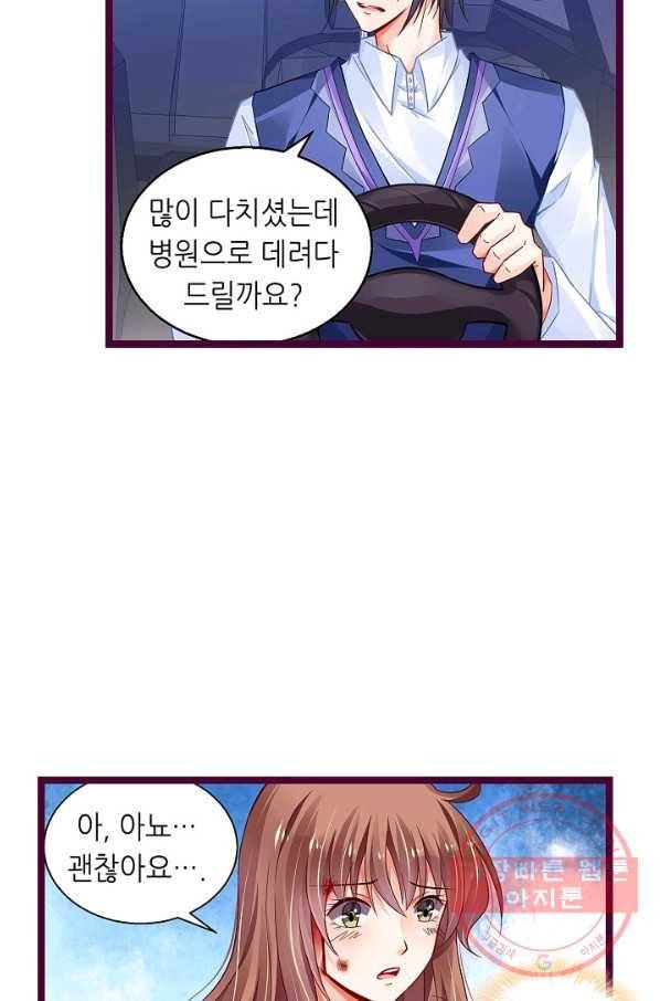 복수할까? 연애할까? 157화 16