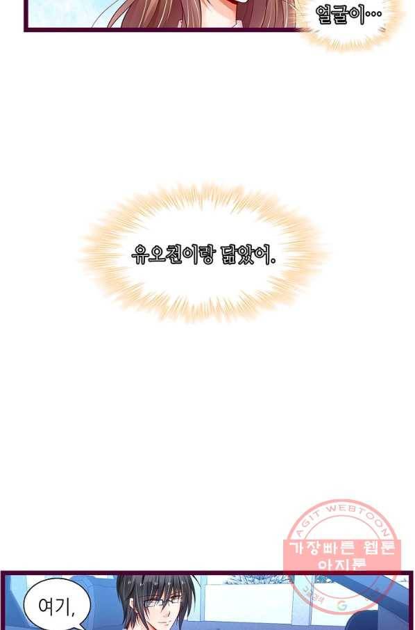 복수할까? 연애할까? 157화 17