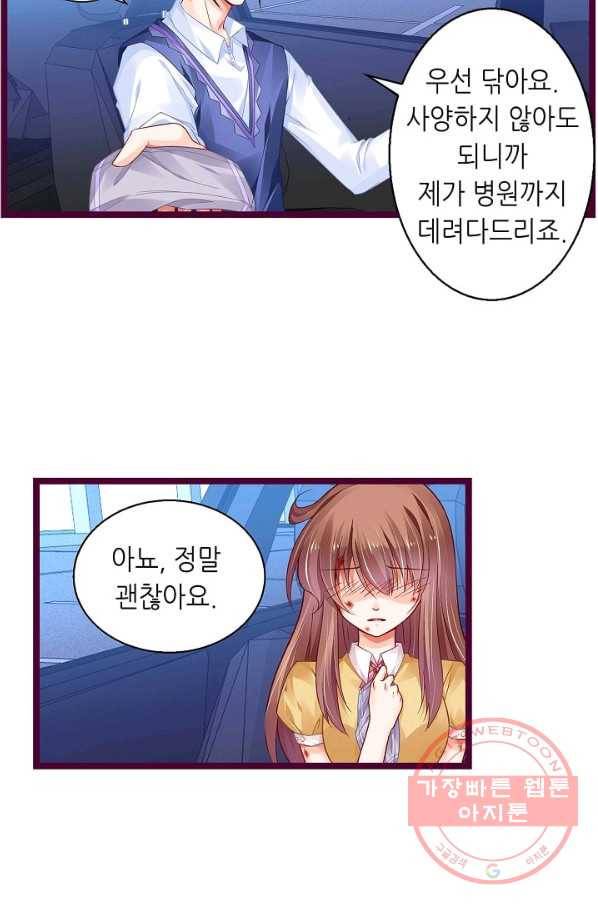 복수할까? 연애할까? 157화 18