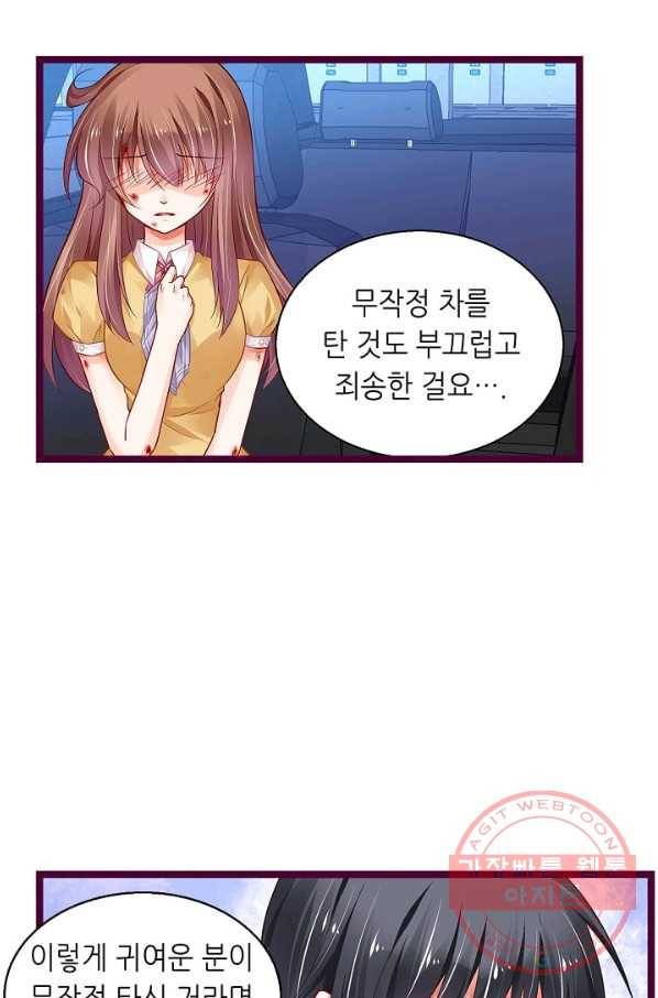 복수할까? 연애할까? 157화 19