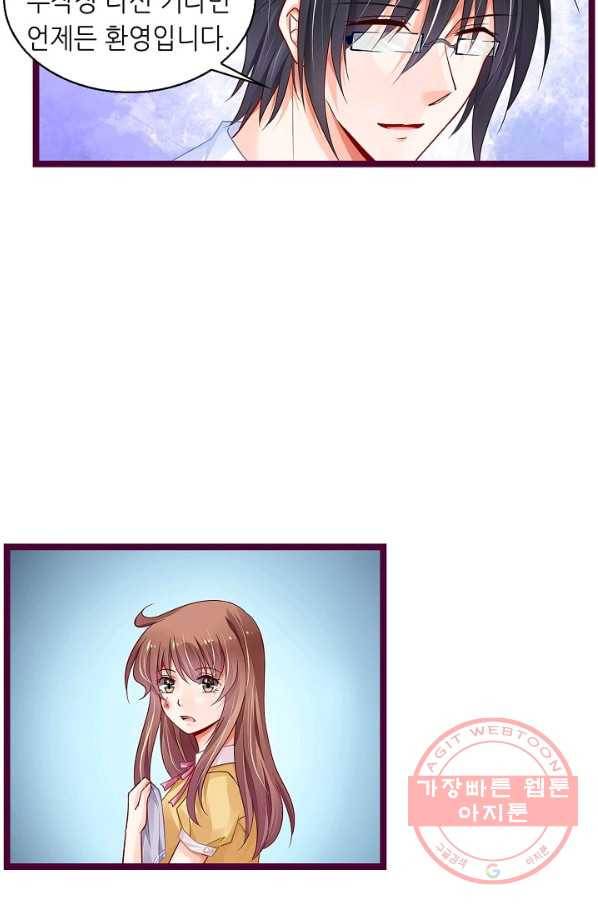 복수할까? 연애할까? 157화 20