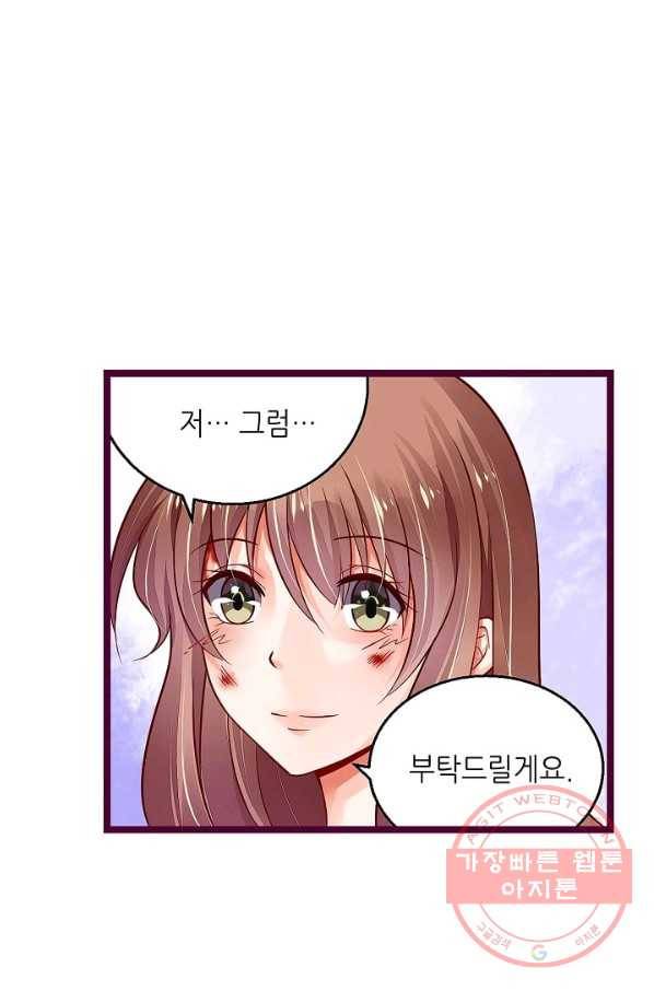 복수할까? 연애할까? 157화 21