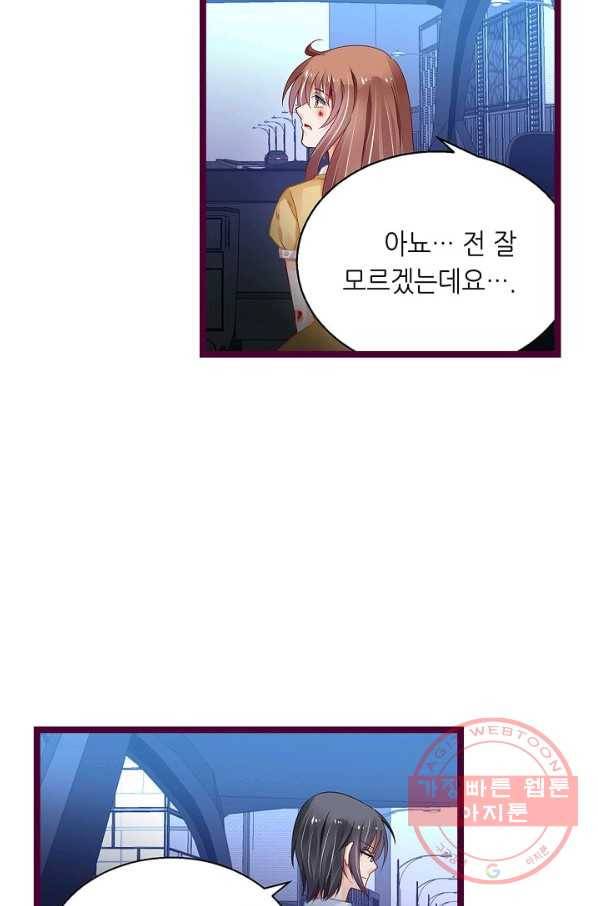 복수할까? 연애할까? 157화 23