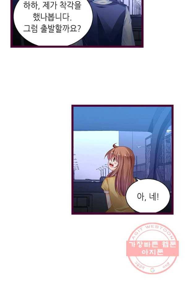 복수할까? 연애할까? 157화 24
