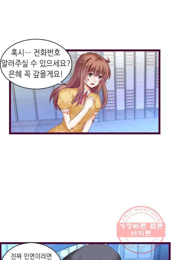 복수할까? 연애할까? 157화 27