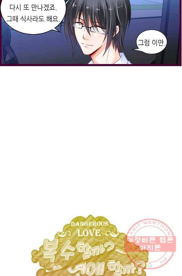 복수할까? 연애할까? 157화 28