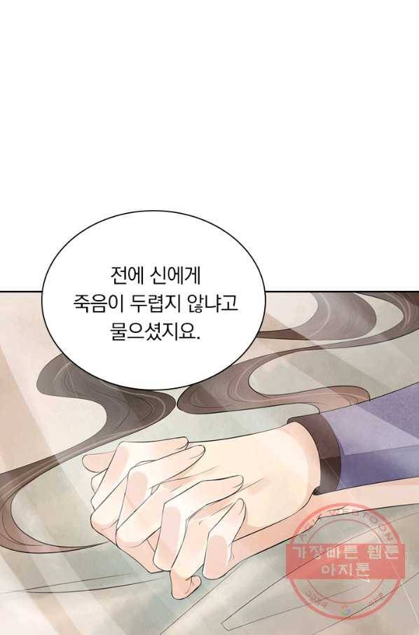 주심의 죄 101화 1
