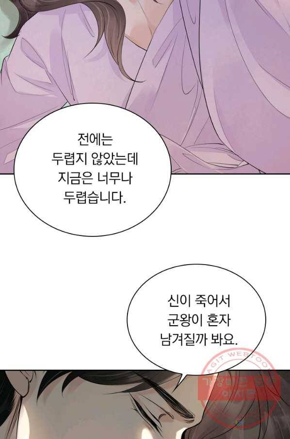 주심의 죄 101화 3
