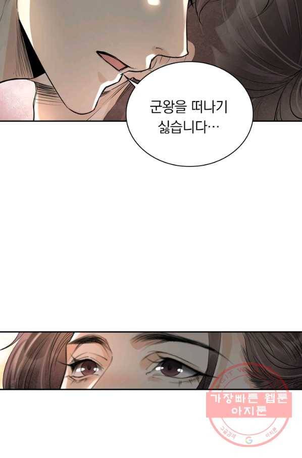 주심의 죄 101화 4