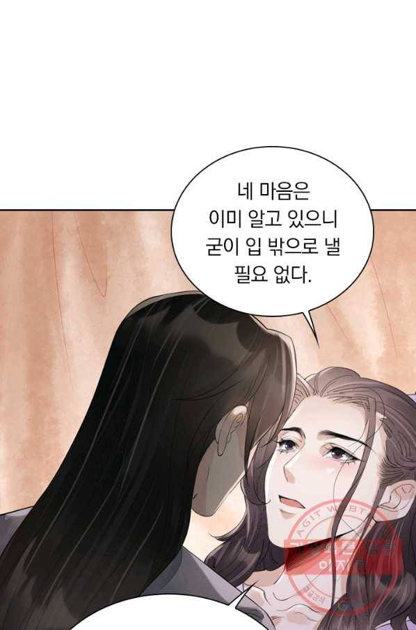 주심의 죄 101화 5