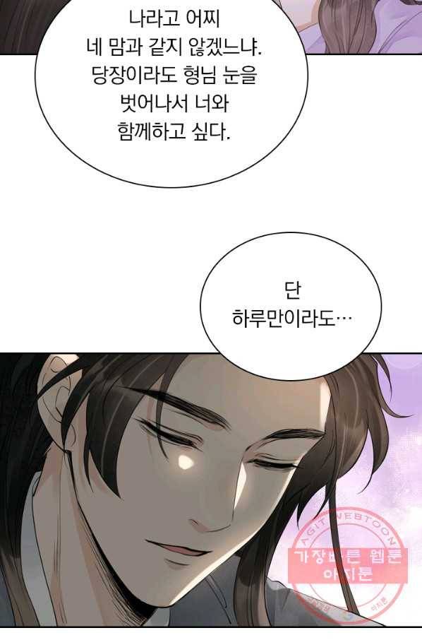 주심의 죄 101화 6
