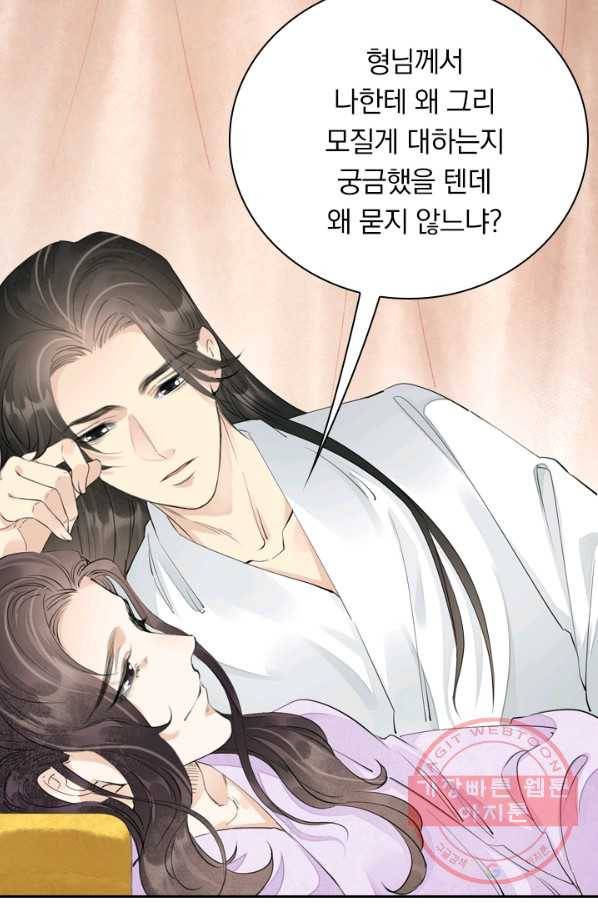 주심의 죄 101화 8
