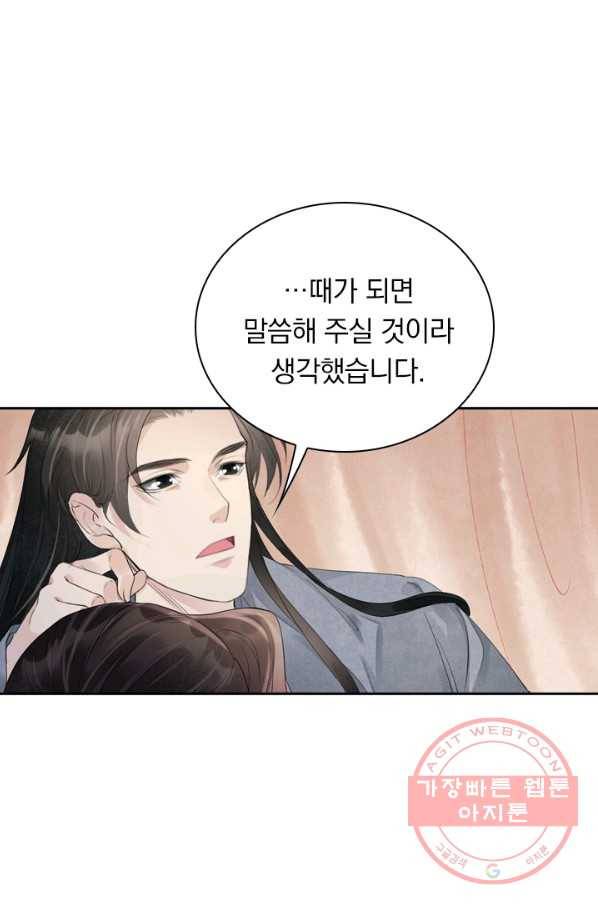 주심의 죄 101화 9