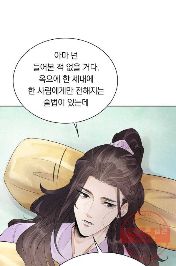 주심의 죄 101화 11