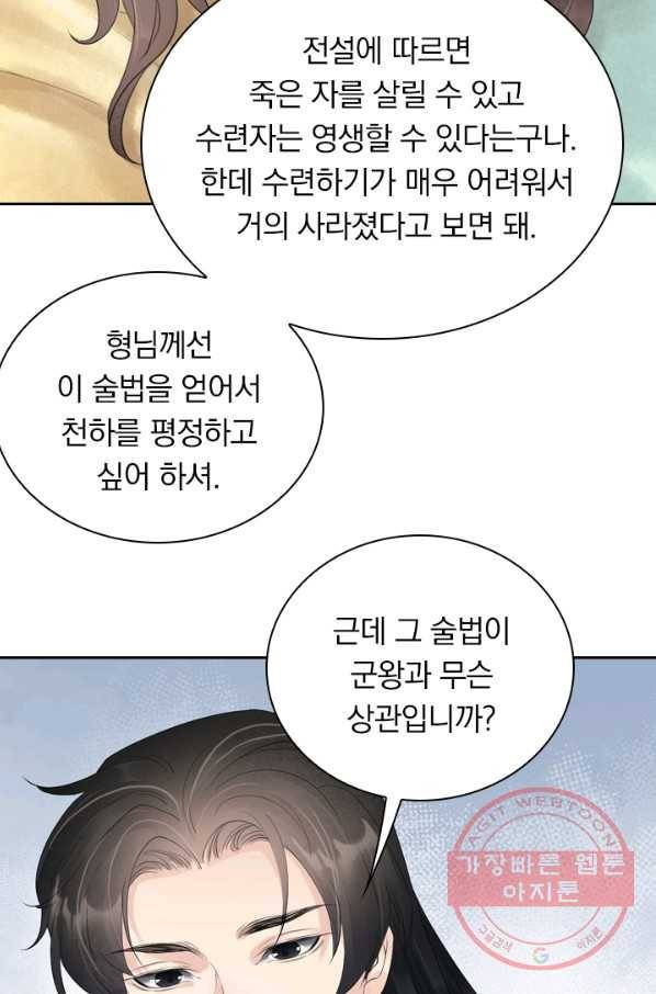 주심의 죄 101화 12