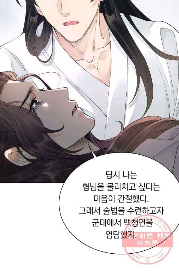 주심의 죄 101화 13