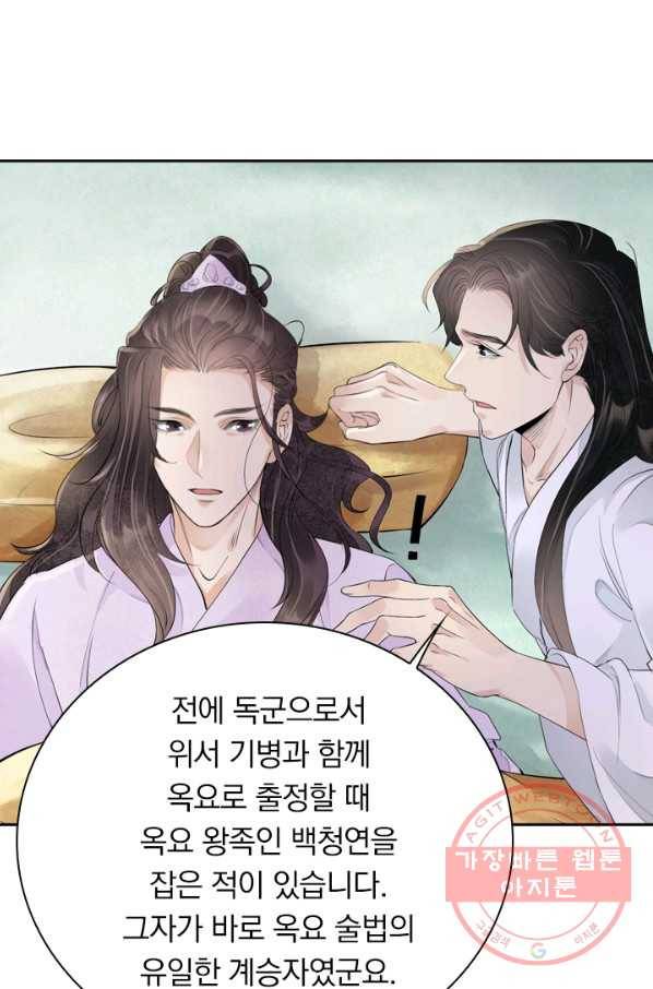 주심의 죄 101화 14