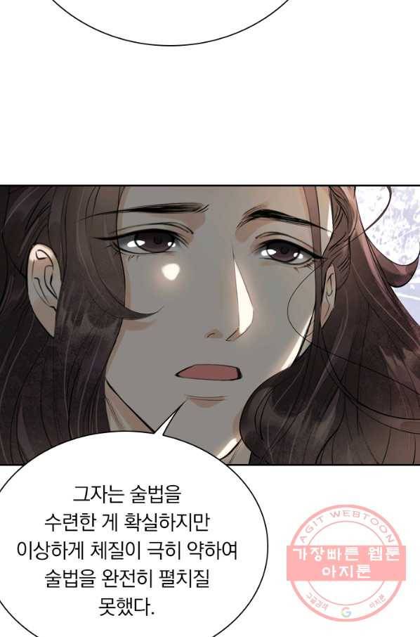 주심의 죄 101화 15