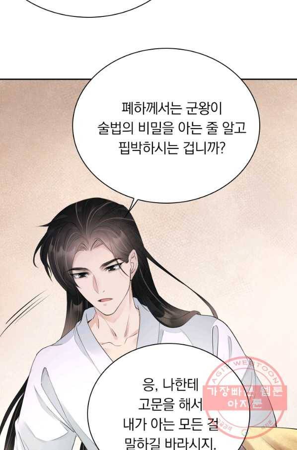 주심의 죄 101화 16