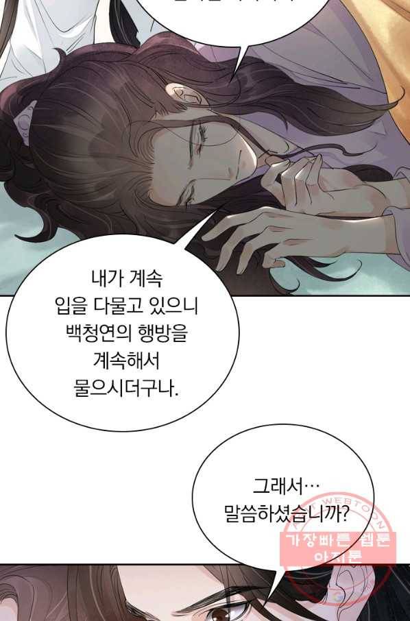 주심의 죄 101화 17